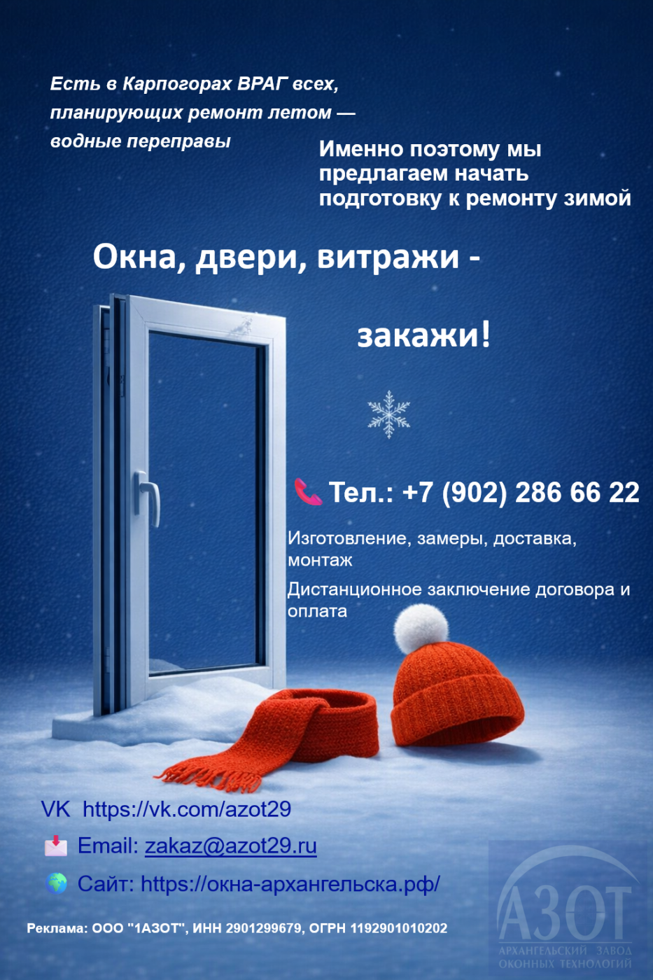 14-15 марта едем на замеры в Карпогоры! 